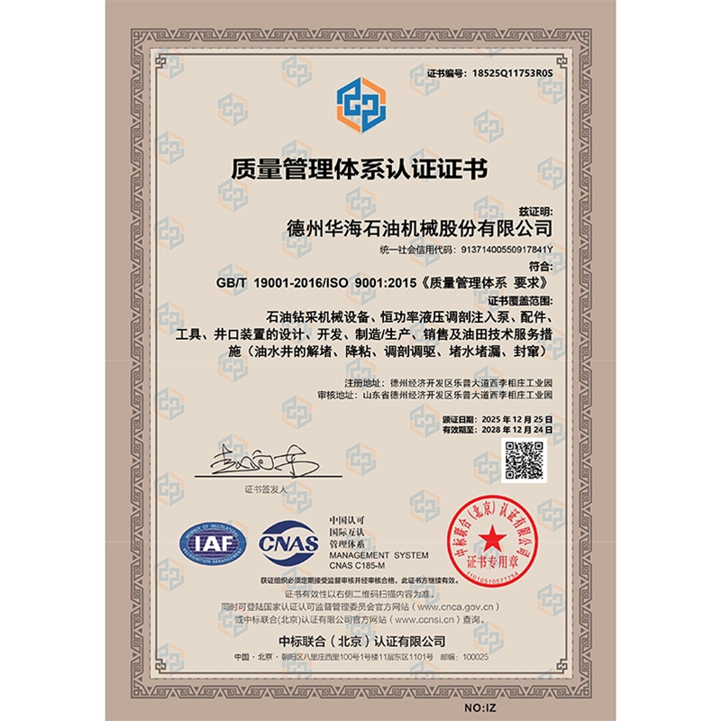 質量管理體系認證證書